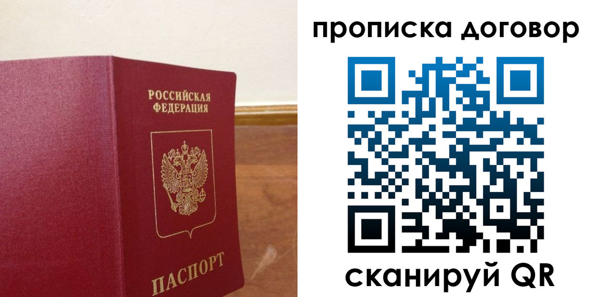 прописка для работы в Звенигово
