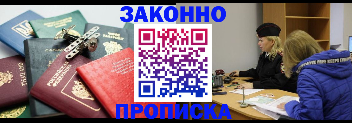 прописка для кредита в Звенигово