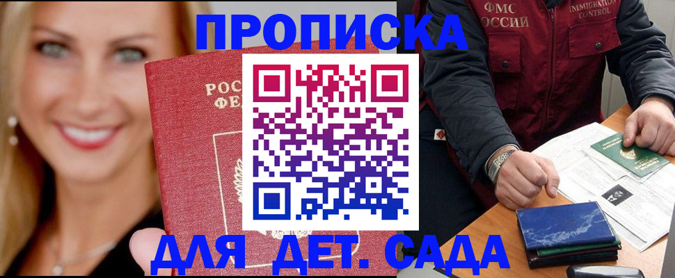 прописка штамп в Звенигово