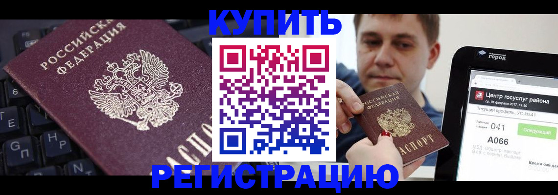 прописка в квартире в Звенигово