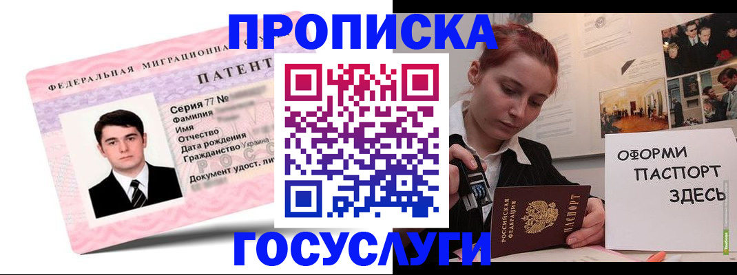 временная регистрация недорого в Звенигово