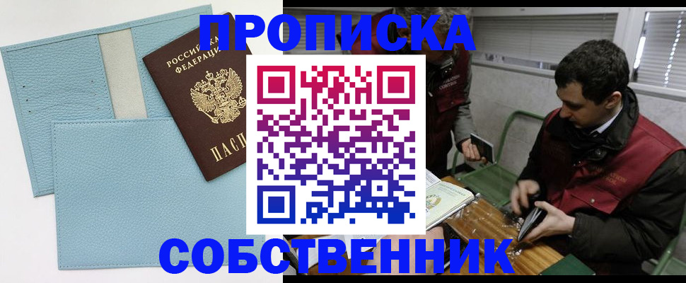 прописка законно в Звенигово