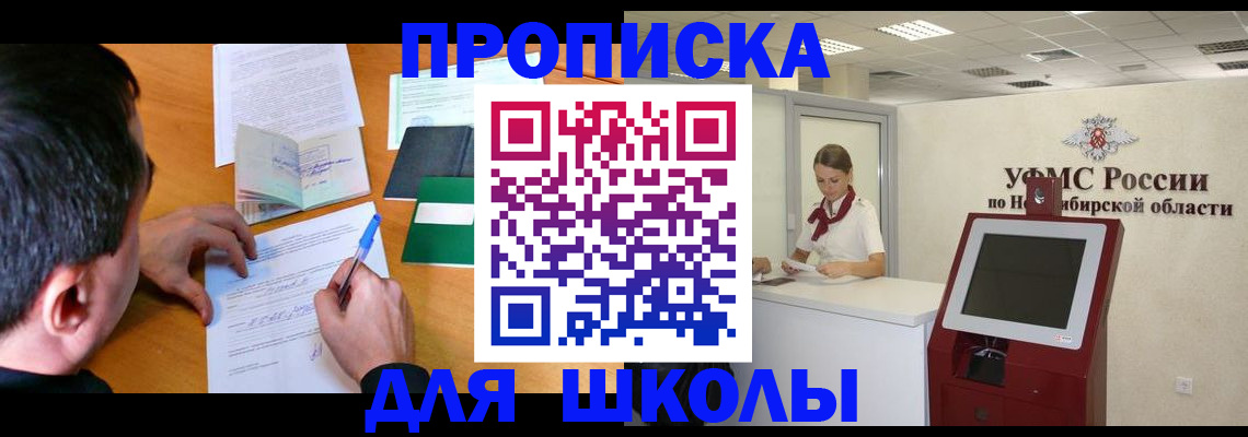 купить прописку в Звенигово
