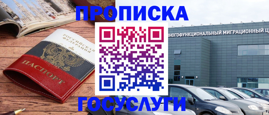 временная регистрация собственник в Звенигово